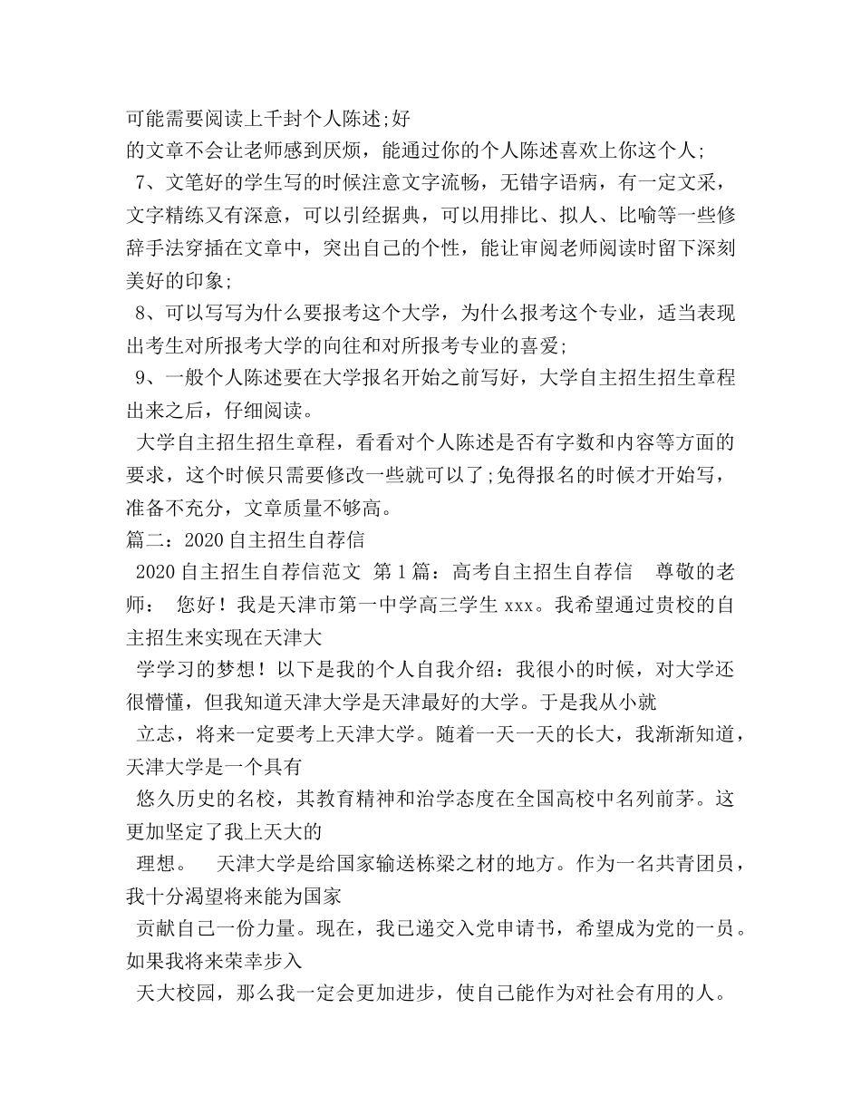 2024保送生自荐信 _第3页