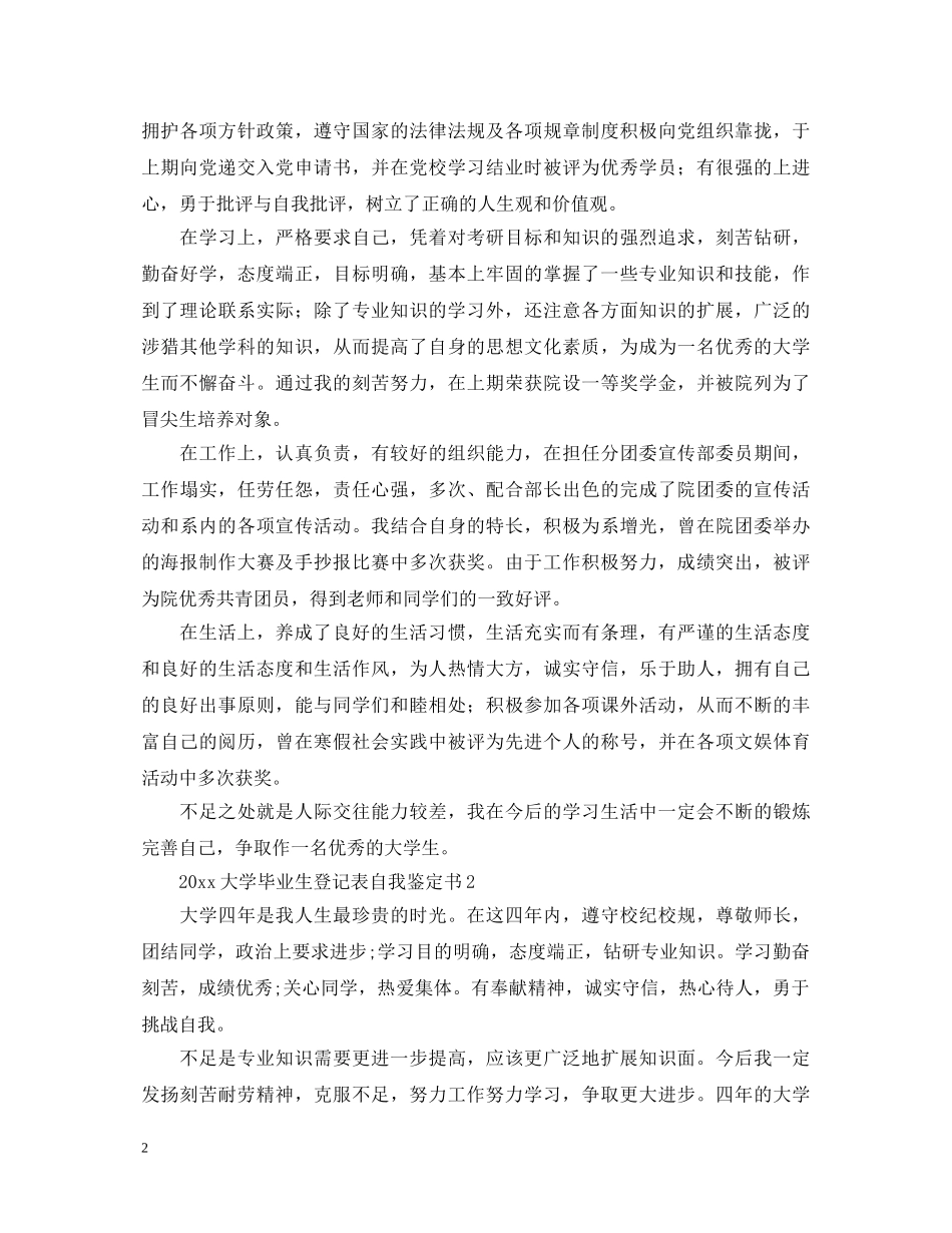 2024大学毕业生登记表自我鉴定书 _第2页