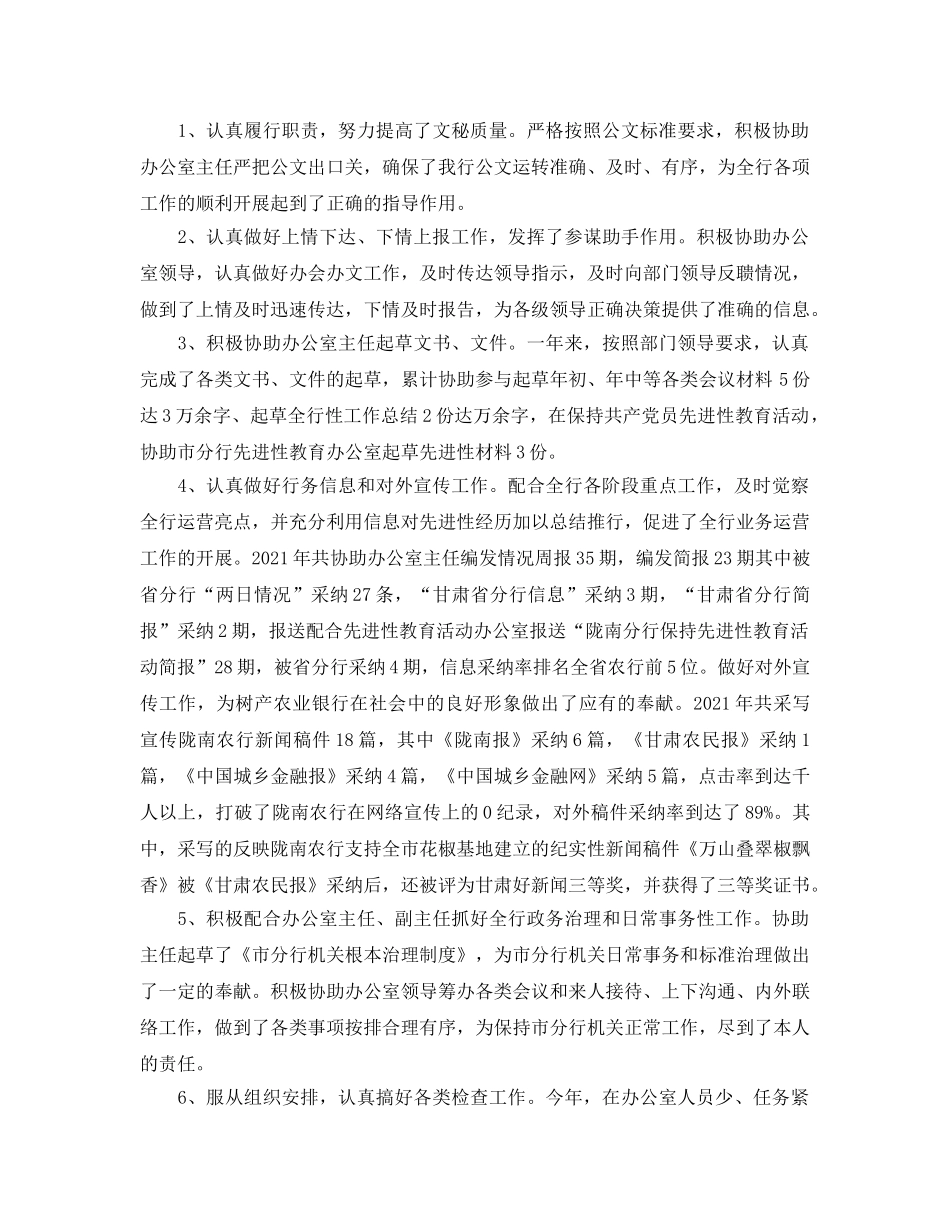 2024银行文秘个人工作参考总结范文【五篇】 _第2页