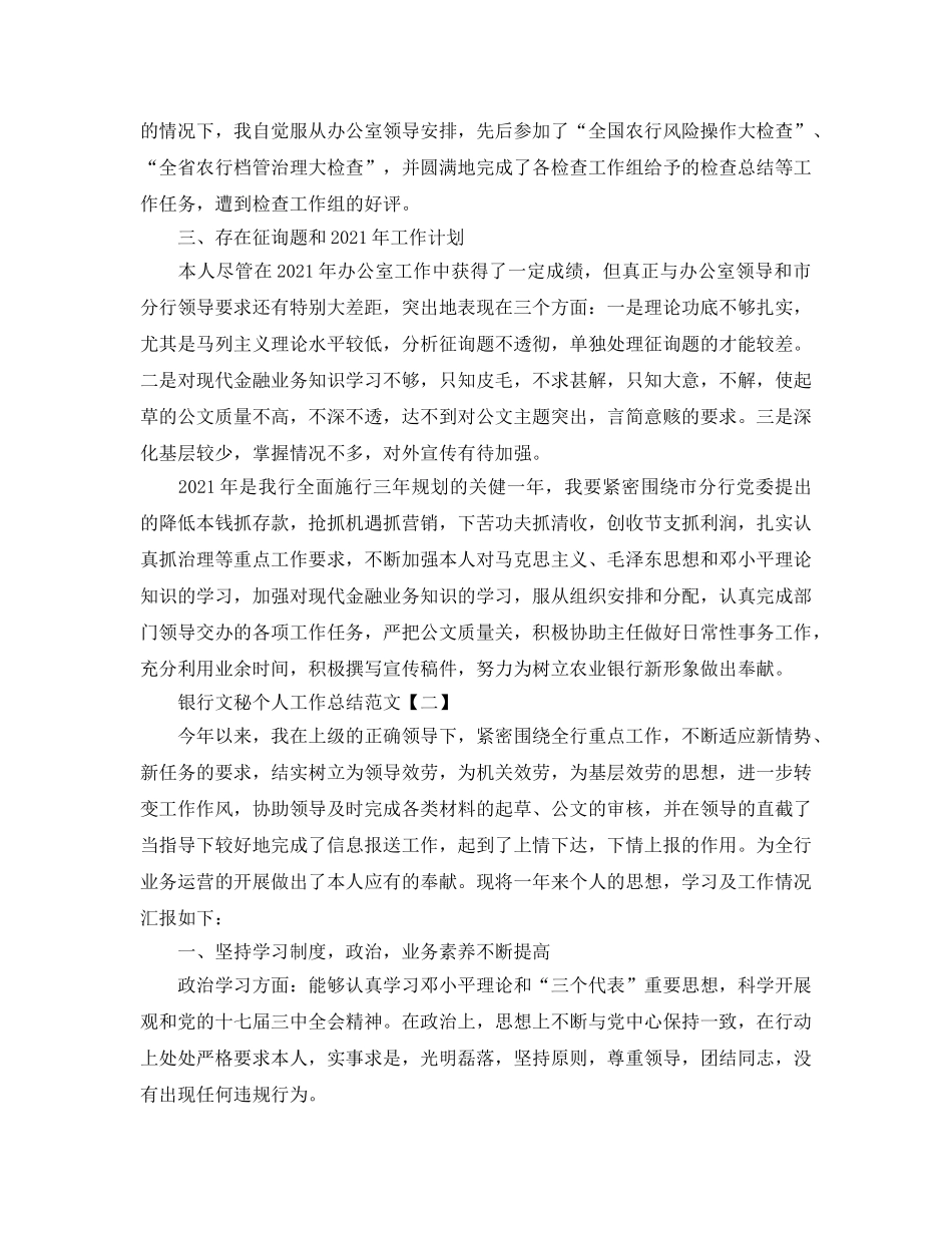 2024银行文秘个人工作参考总结范文【五篇】 _第3页