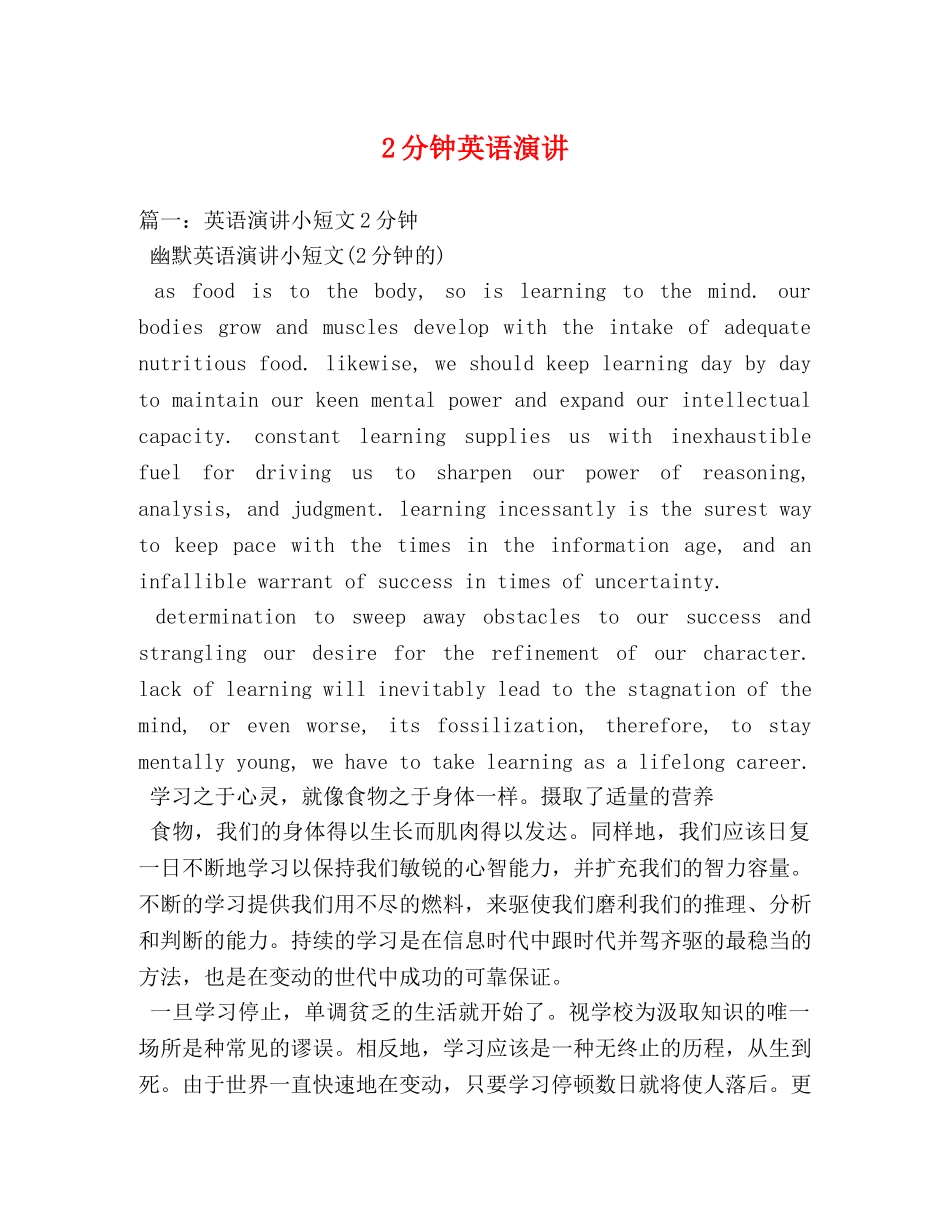 2分钟英语演讲 _第1页