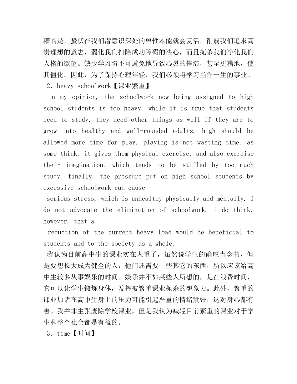 2分钟英语演讲 _第2页