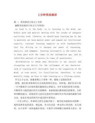 2分钟英语演讲 