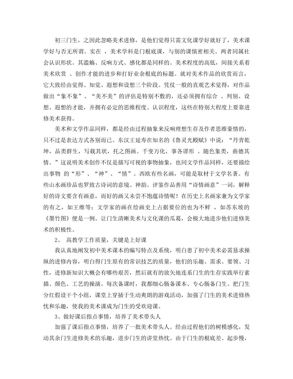 2024年美术教学工作参考总结范文4篇 _第2页