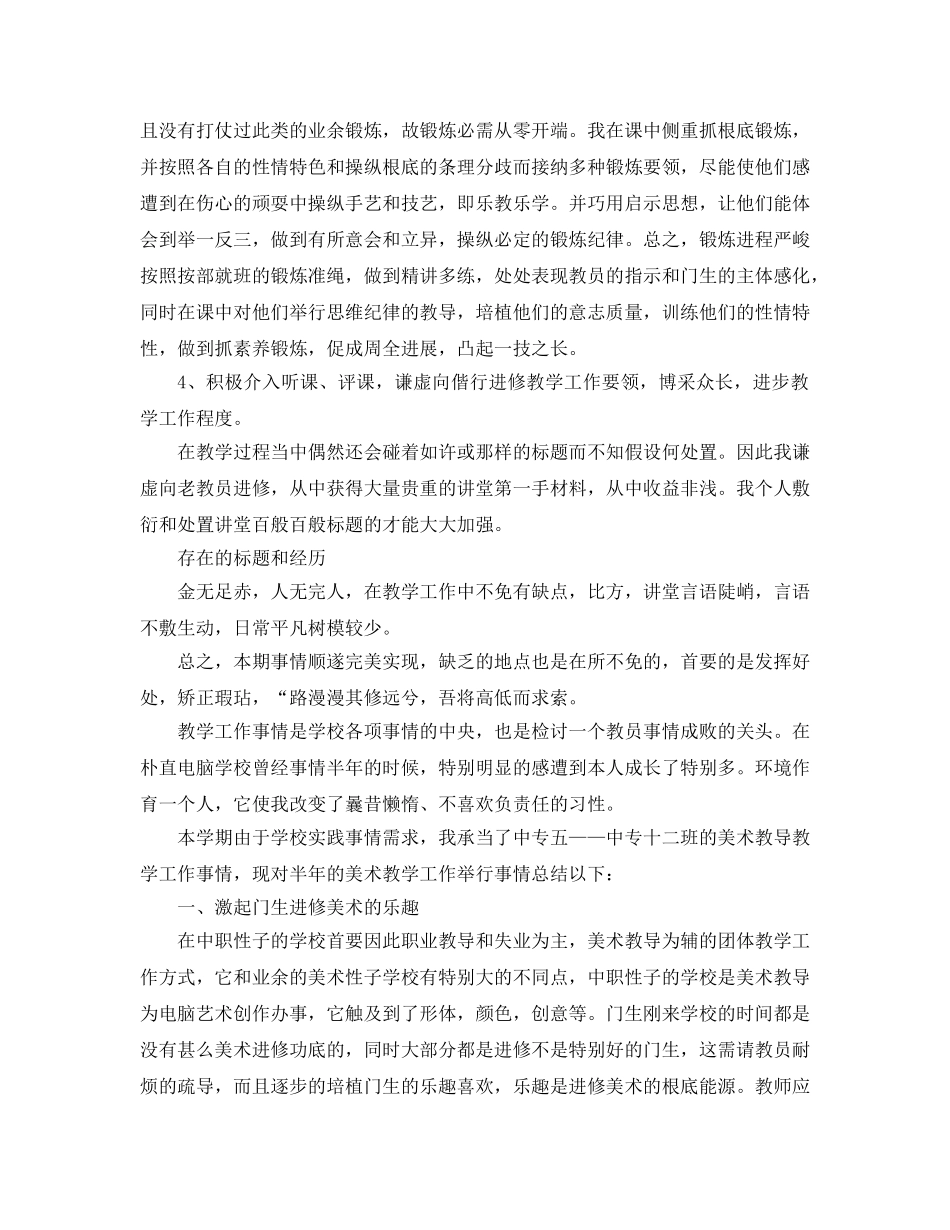2024年美术教学工作参考总结范文4篇 _第3页