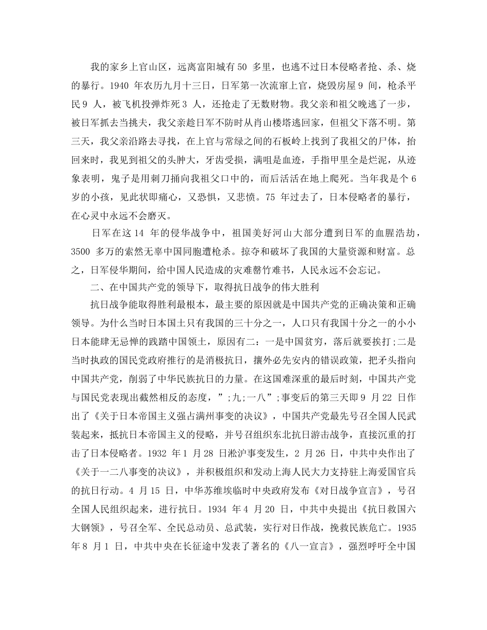 2024抗战胜利70周年纪念演讲稿 _第2页