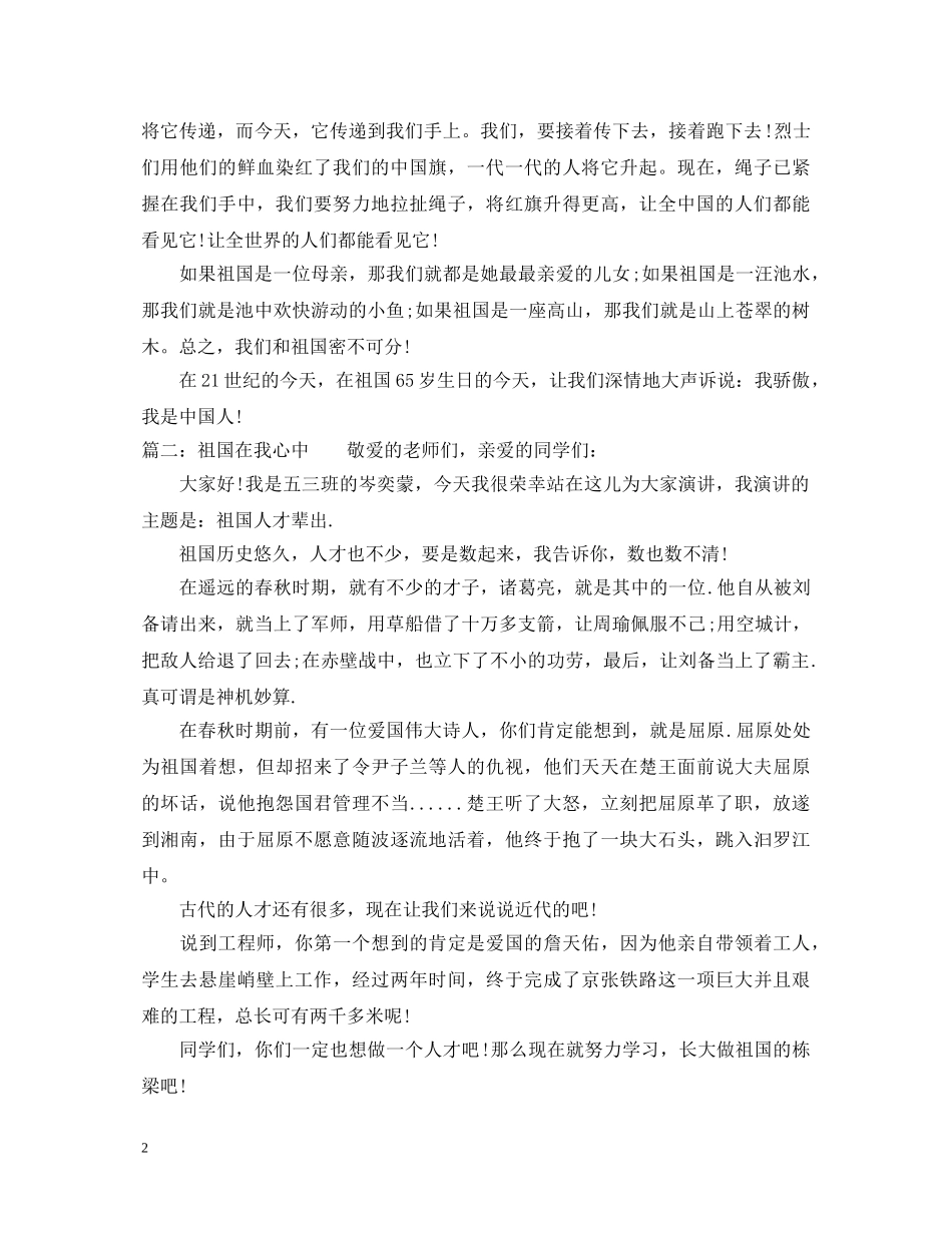 爱国演讲稿通用范文 _第2页