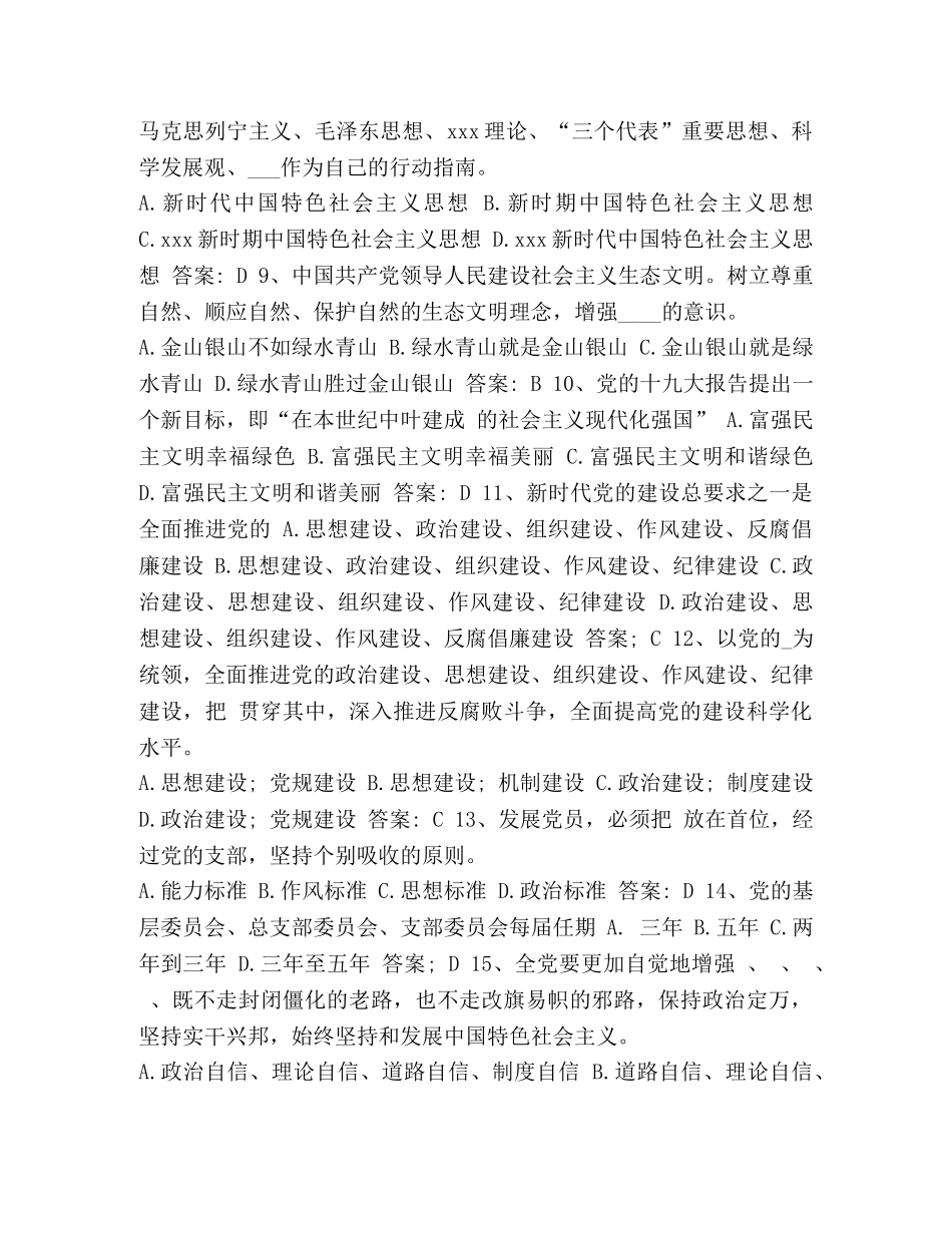 【2024年最新党员应知应会试卷】 2024党员应知应会 _第2页