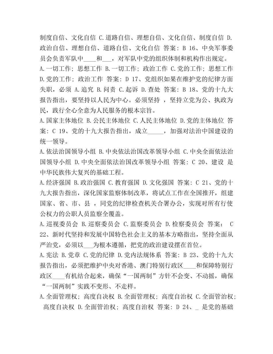 【2024年最新党员应知应会试卷】 2024党员应知应会 _第3页