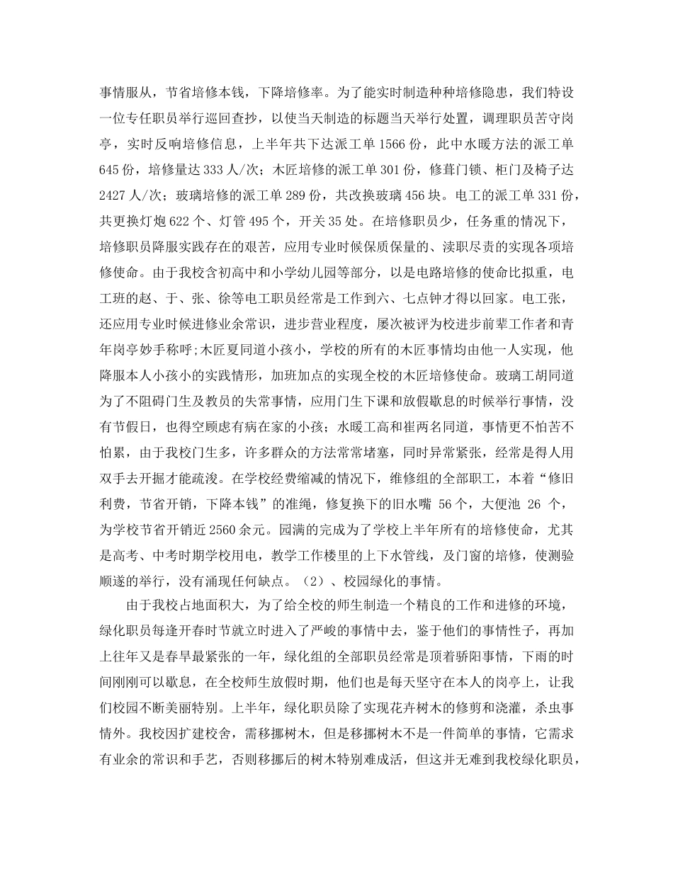 2024年学校总务处工作参考总结3篇 _第2页