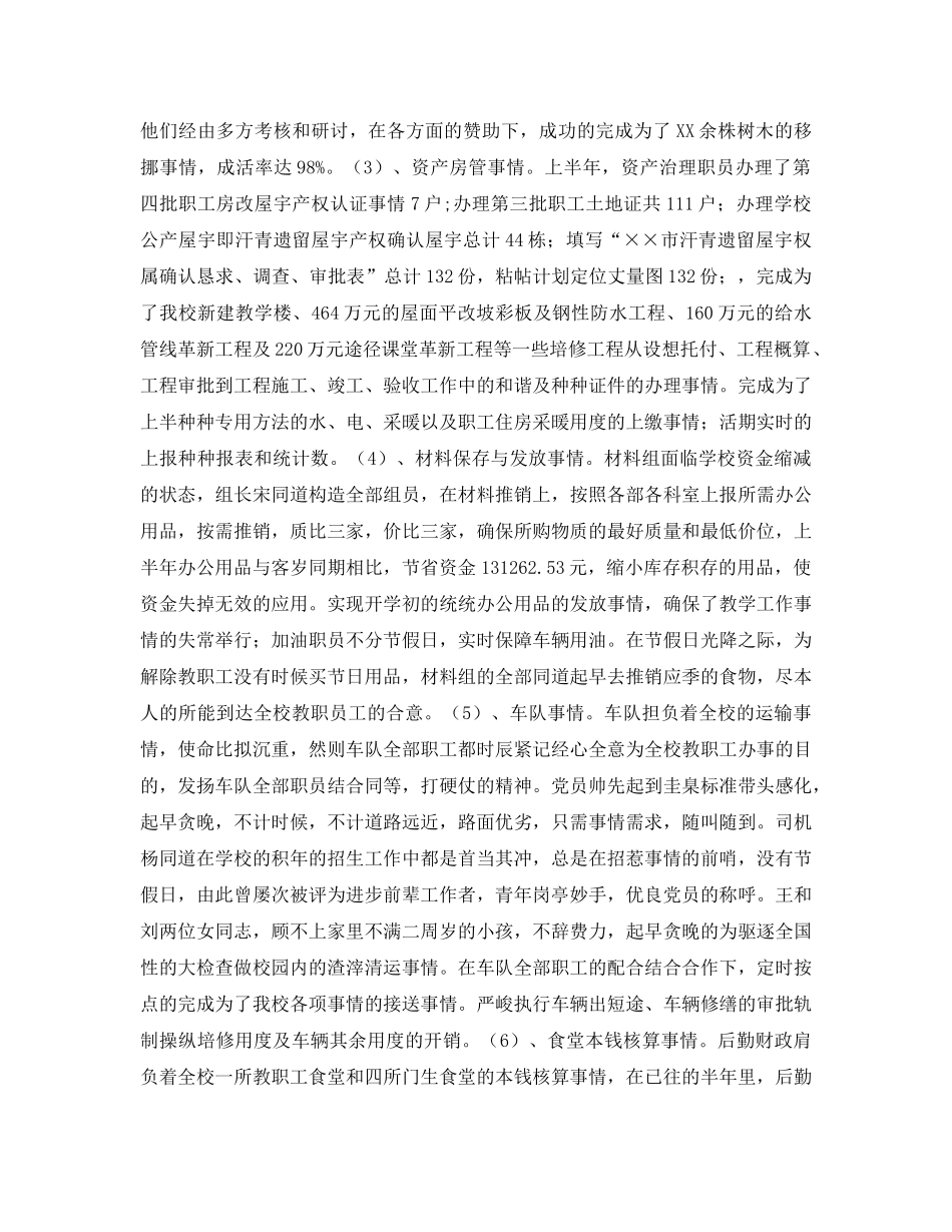 2024年学校总务处工作参考总结3篇 _第3页