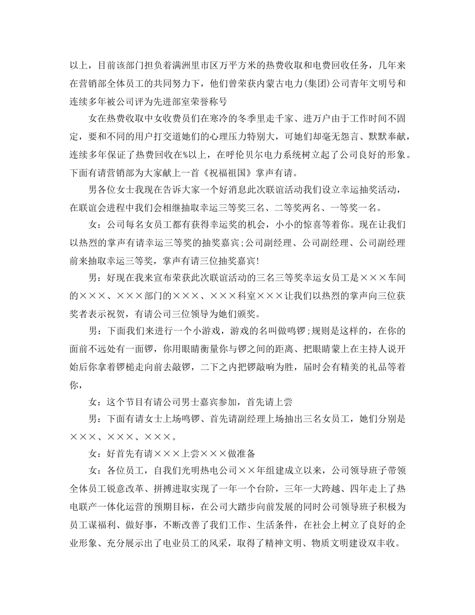 2024联谊会主持词4篇 _第2页