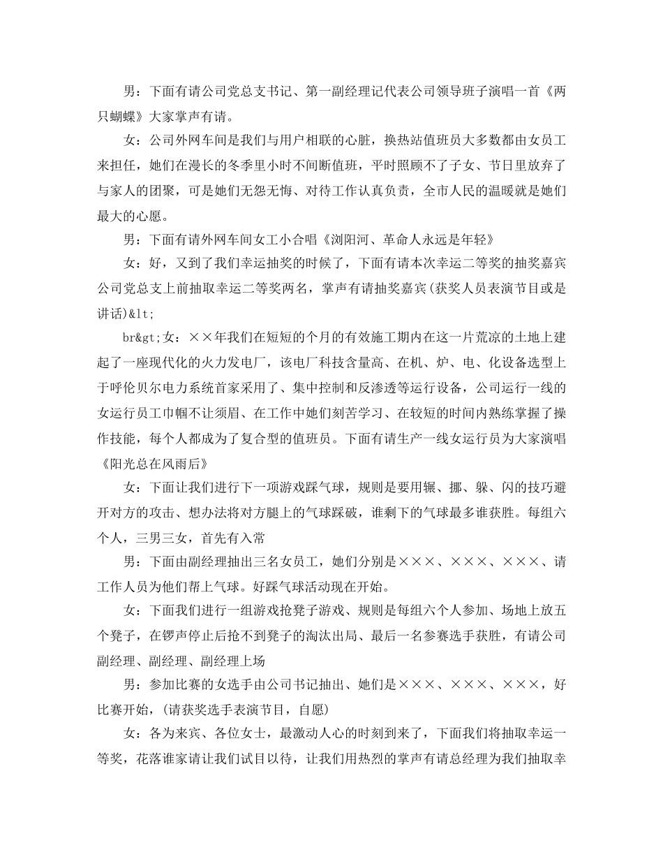 2024联谊会主持词4篇 _第3页