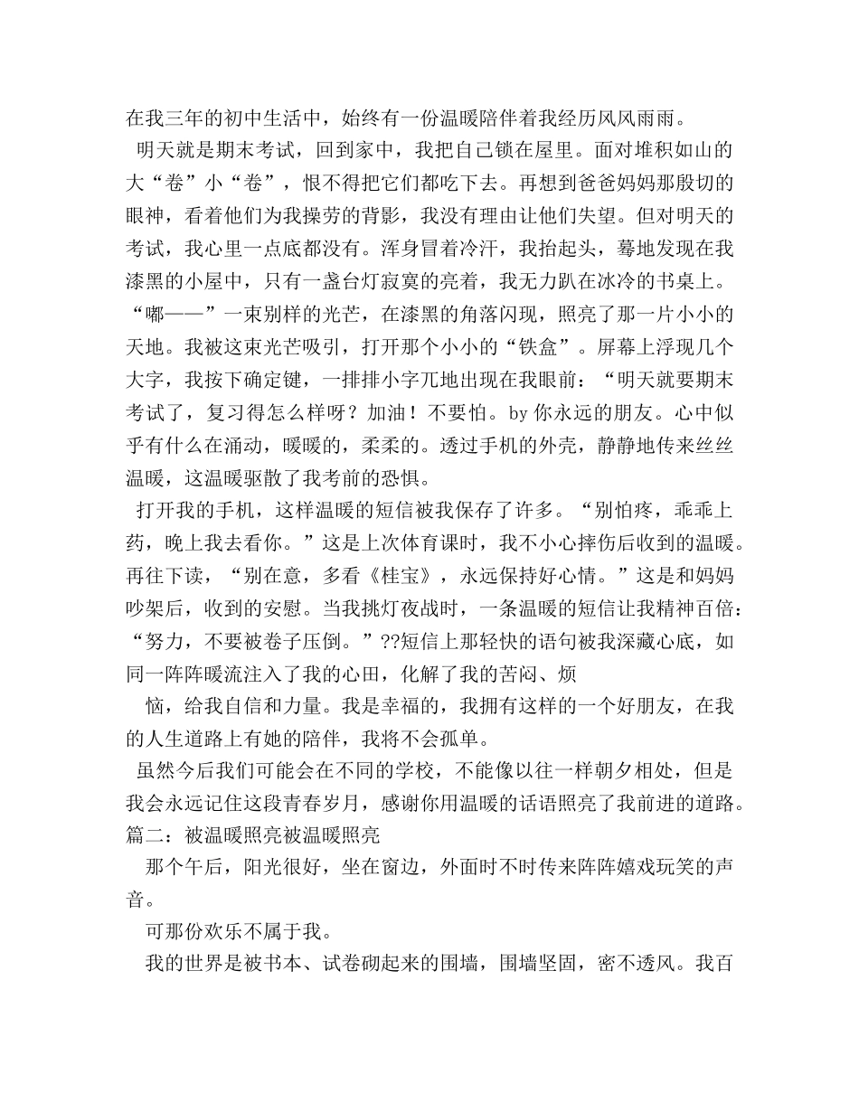 被幸福照亮600字作文 _第2页