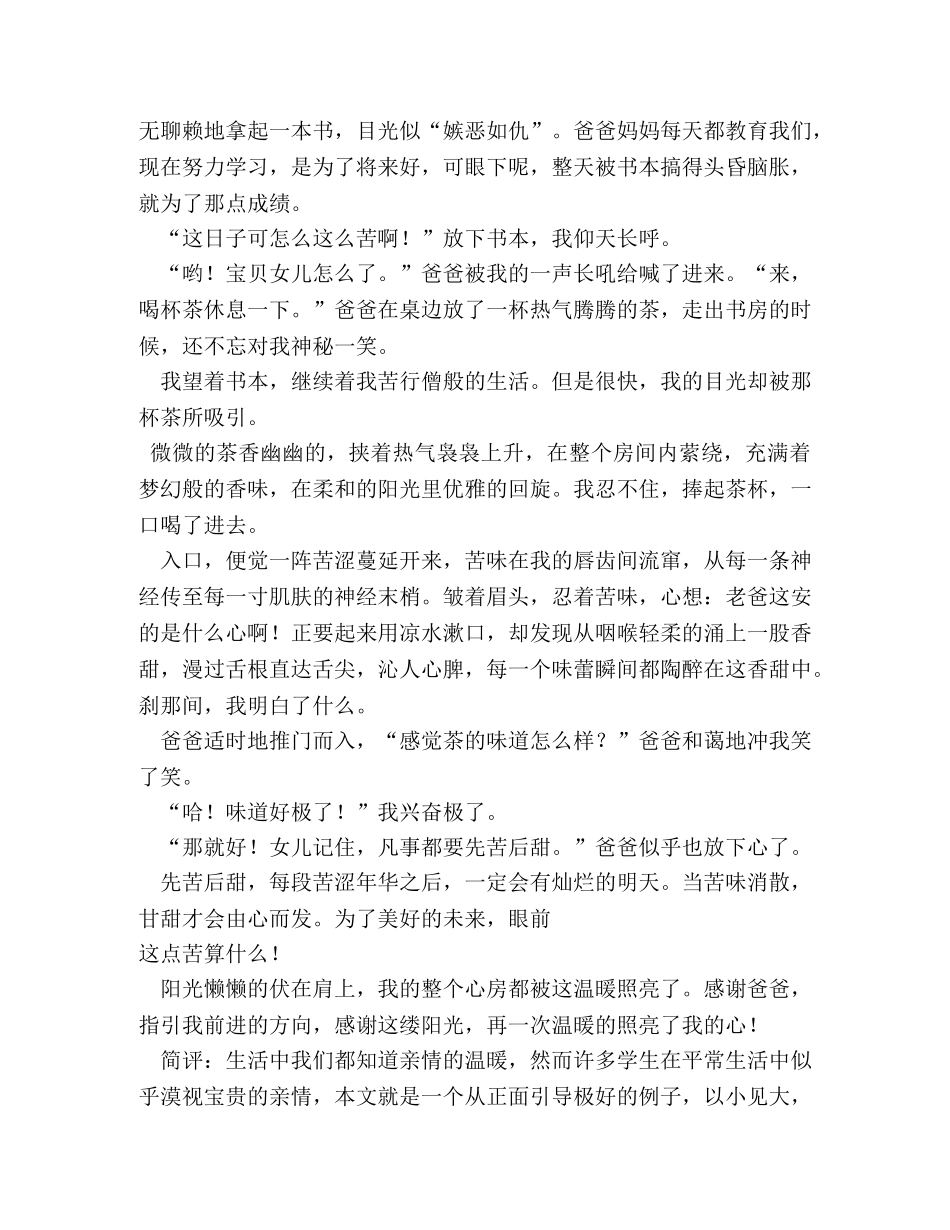 被幸福照亮600字作文 _第3页