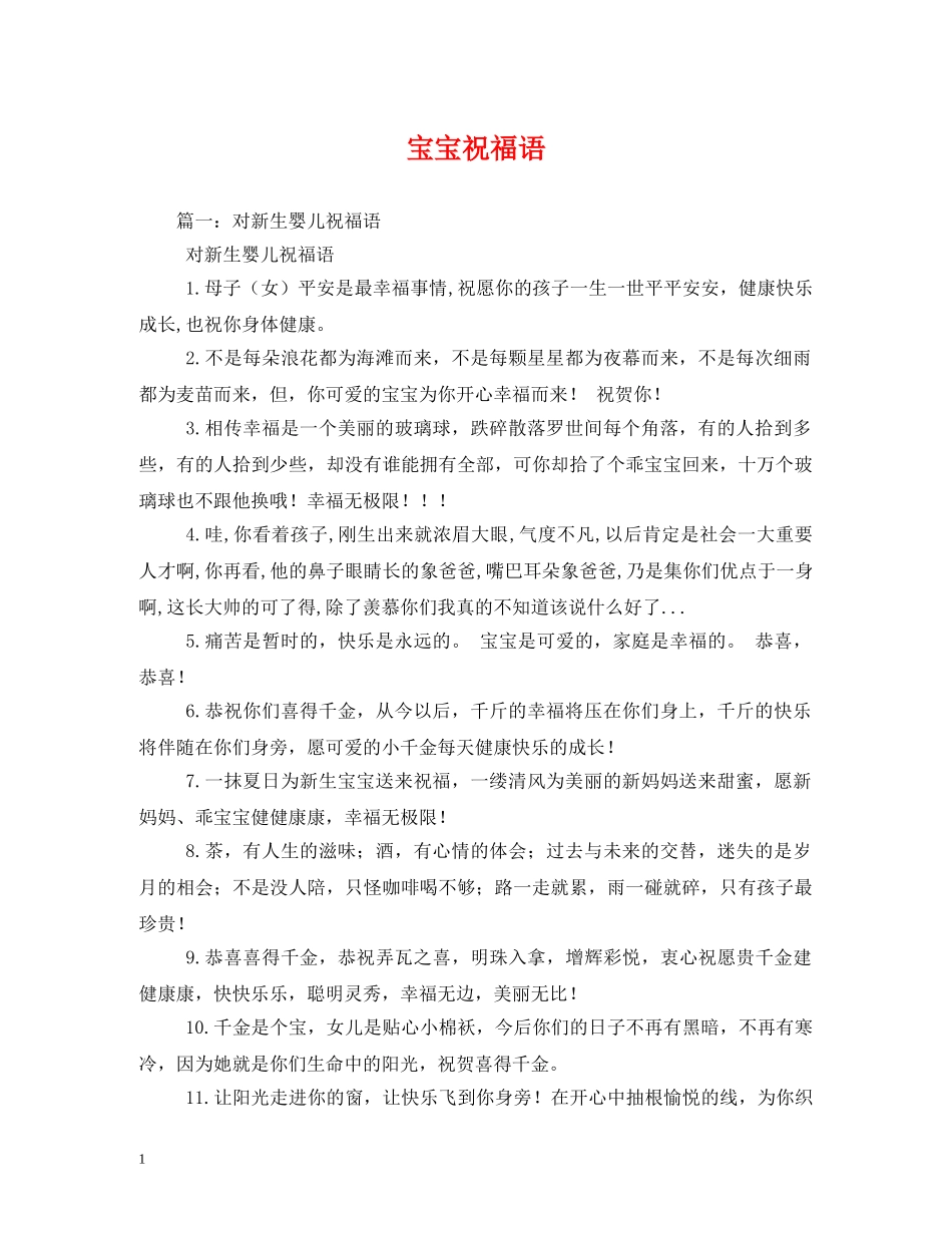 宝宝祝福语 _第1页