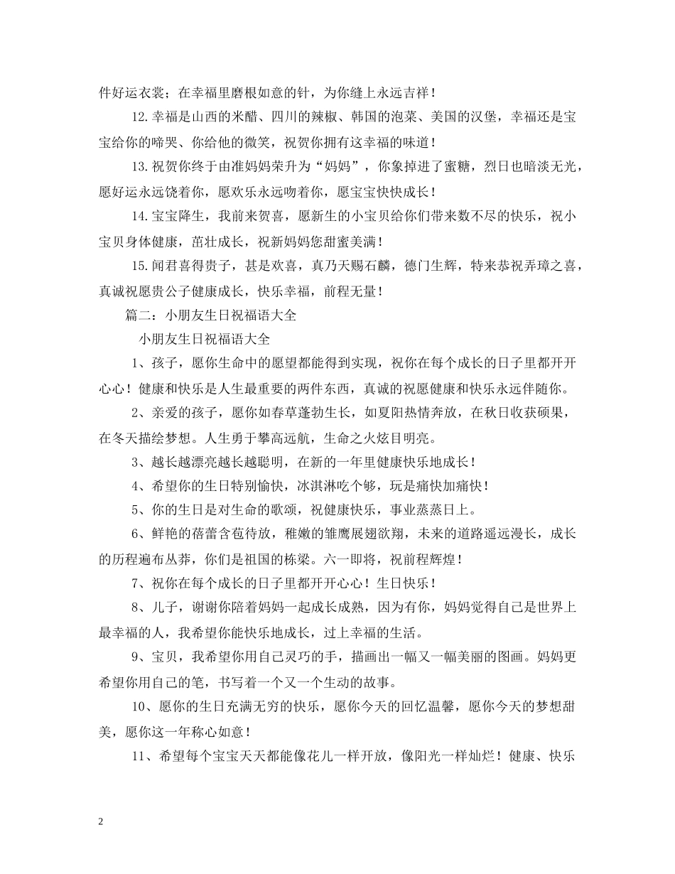 宝宝祝福语 _第2页