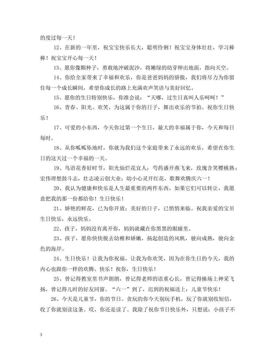 宝宝祝福语 _第3页