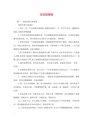 宝宝祝福语 