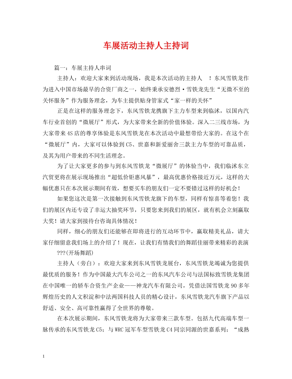 车展活动主持人主持词 _第1页