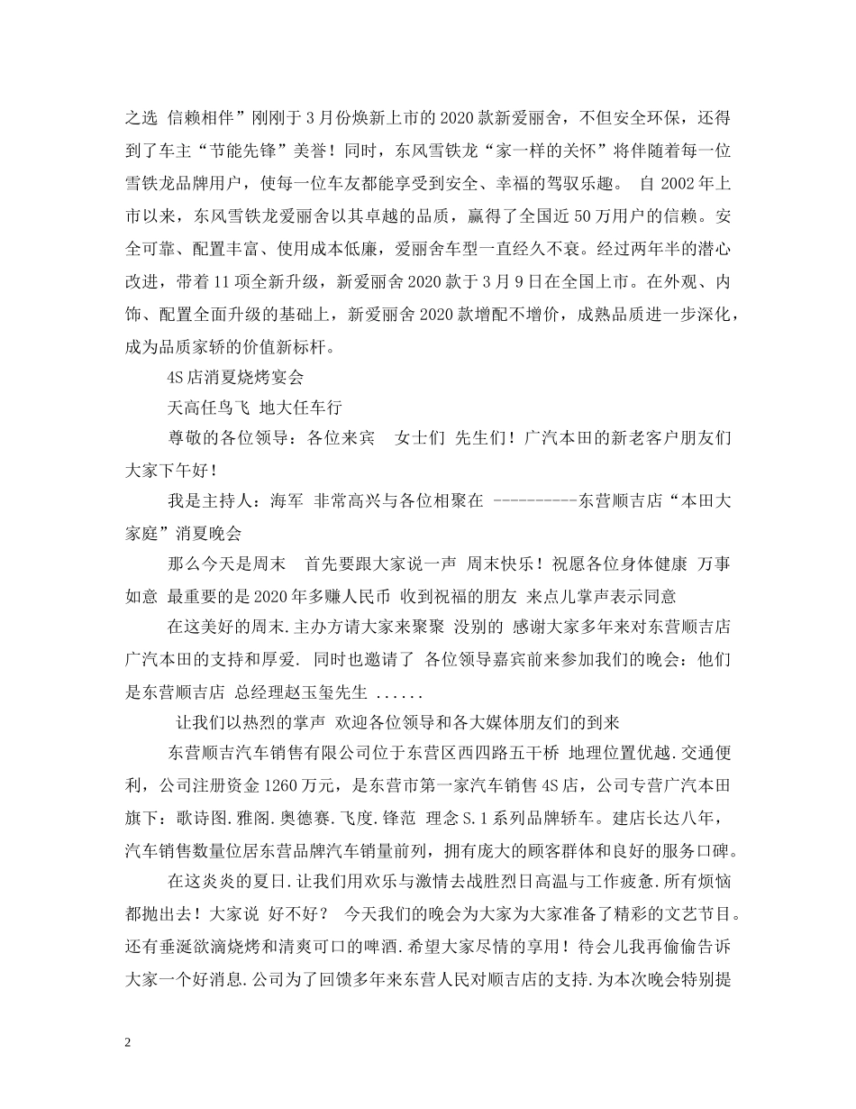 车展活动主持人主持词 _第2页