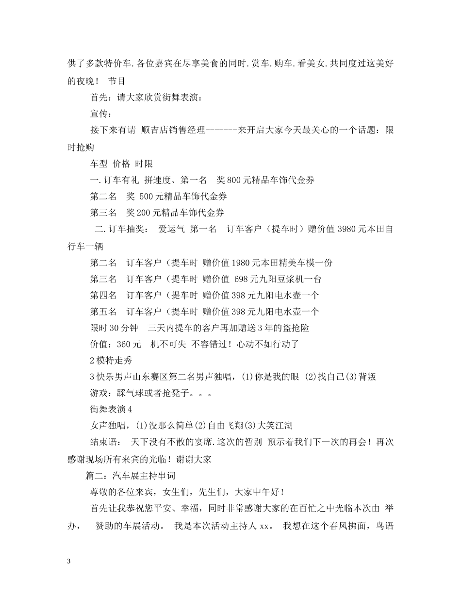 车展活动主持人主持词 _第3页