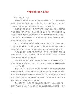 车展活动主持人主持词 