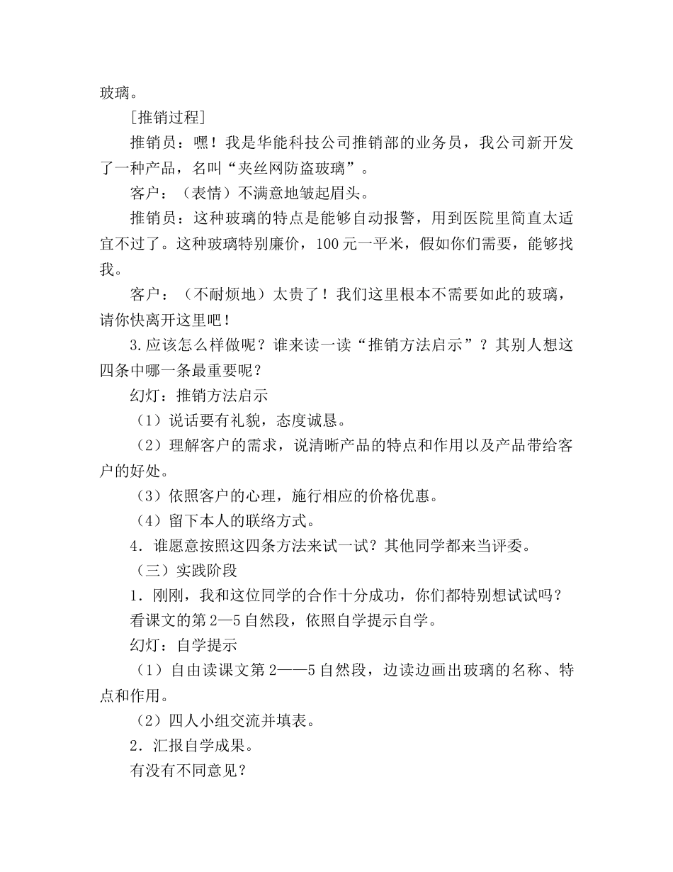教案人教版五年级上册语文新型玻璃 _第2页