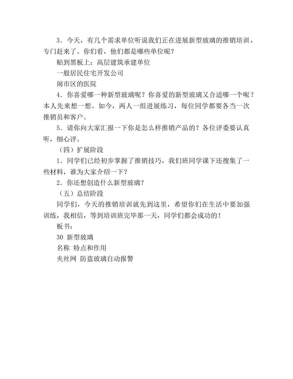 教案人教版五年级上册语文新型玻璃 _第3页