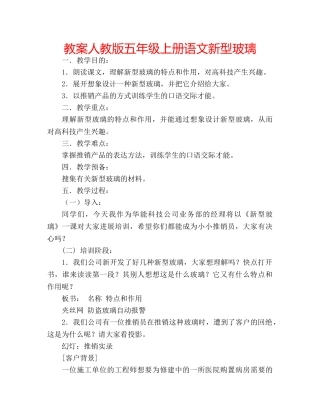 教案人教版五年级上册语文新型玻璃 