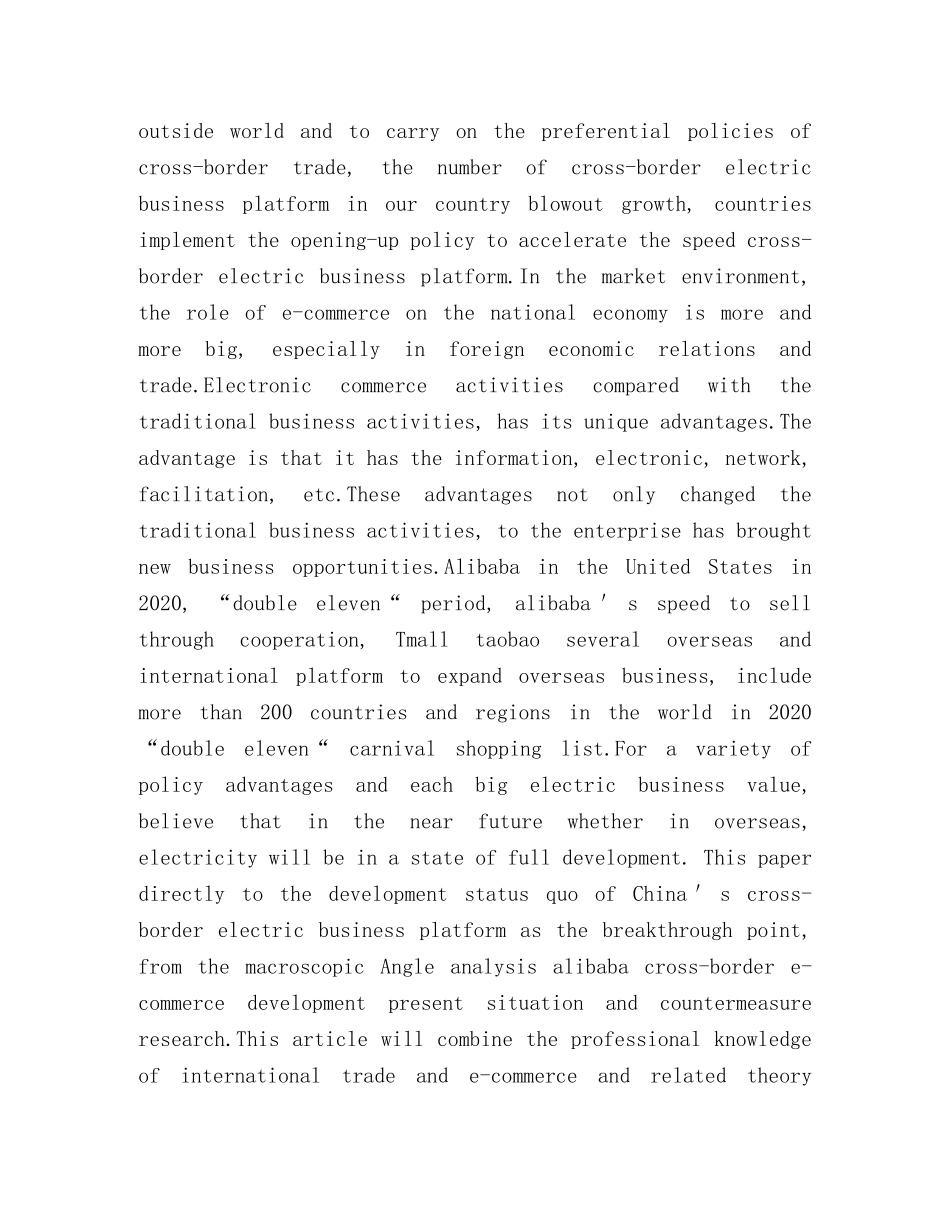 阿里巴巴发展跨境电商现状及对策研究 _第2页