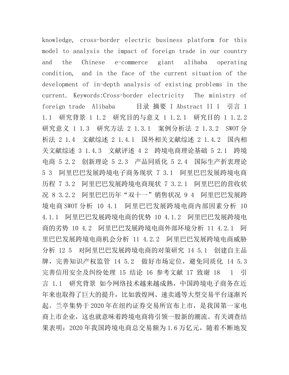 阿里巴巴发展跨境电商现状及对策研究 _第3页