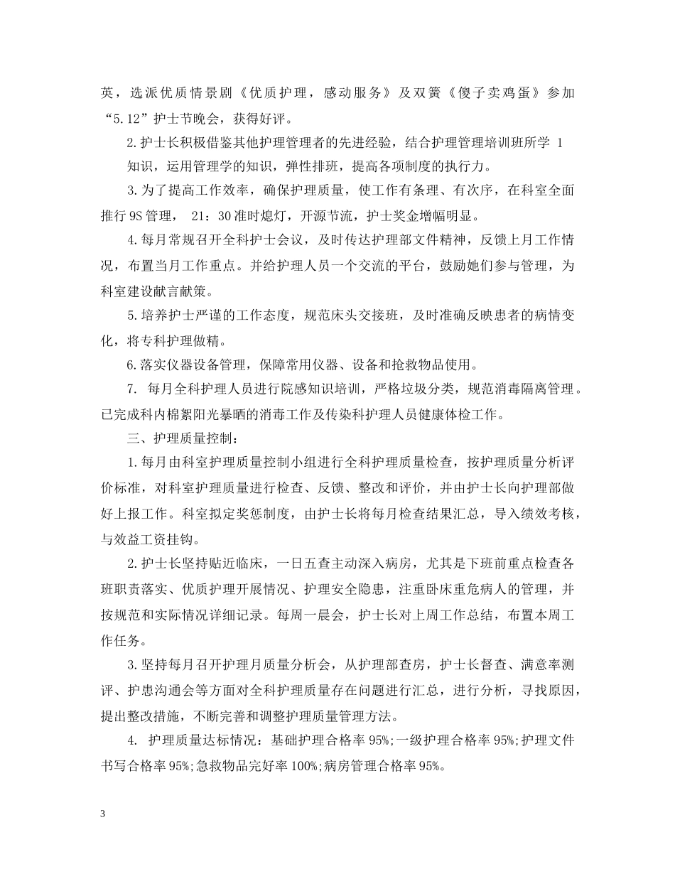 传染科护士组织纪律自我鉴定书 _第3页