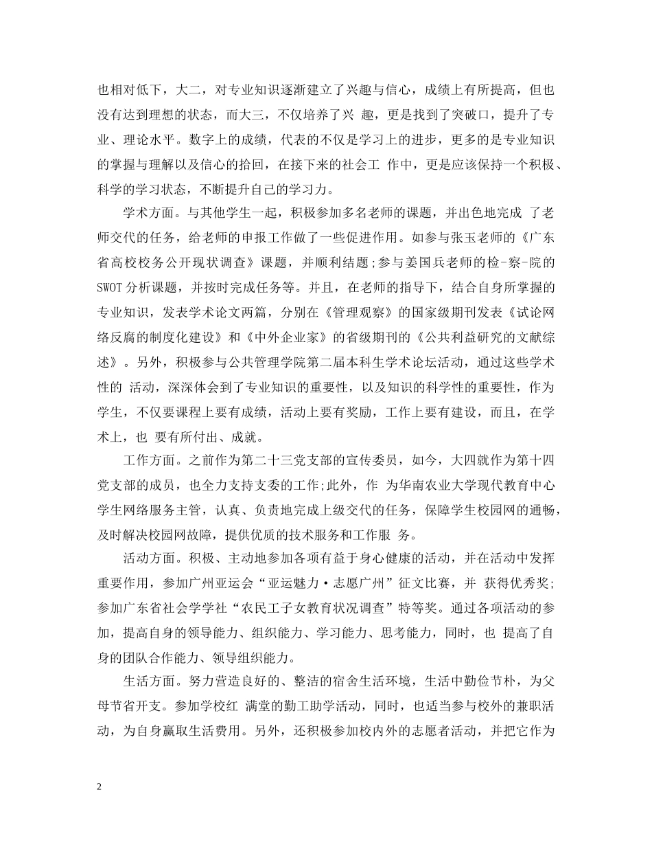 大学生大学四年鉴定 _第2页