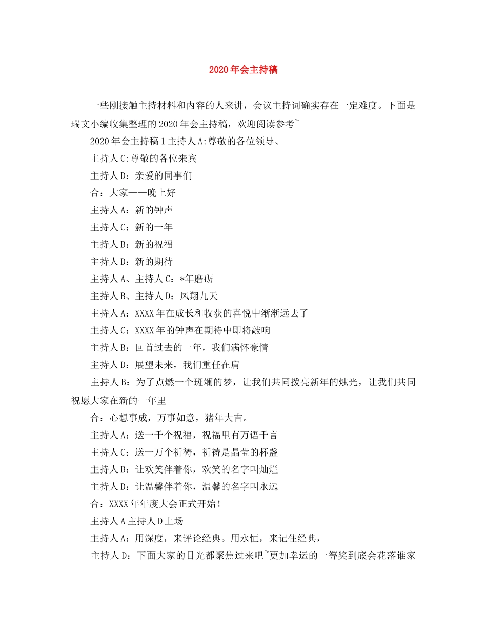 2024年会主持稿(2) _第1页