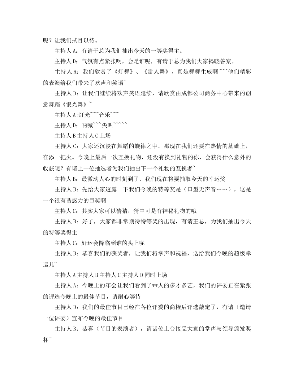 2024年会主持稿(2) _第2页