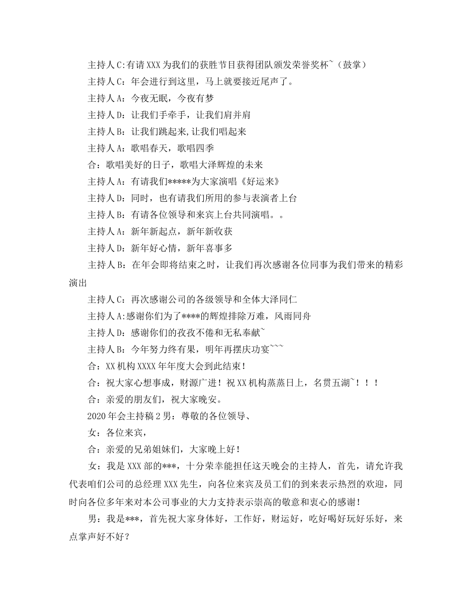 2024年会主持稿(2) _第3页