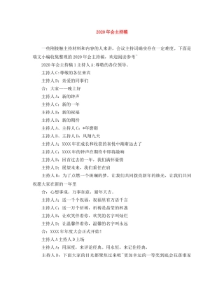 2024年会主持稿(2) 