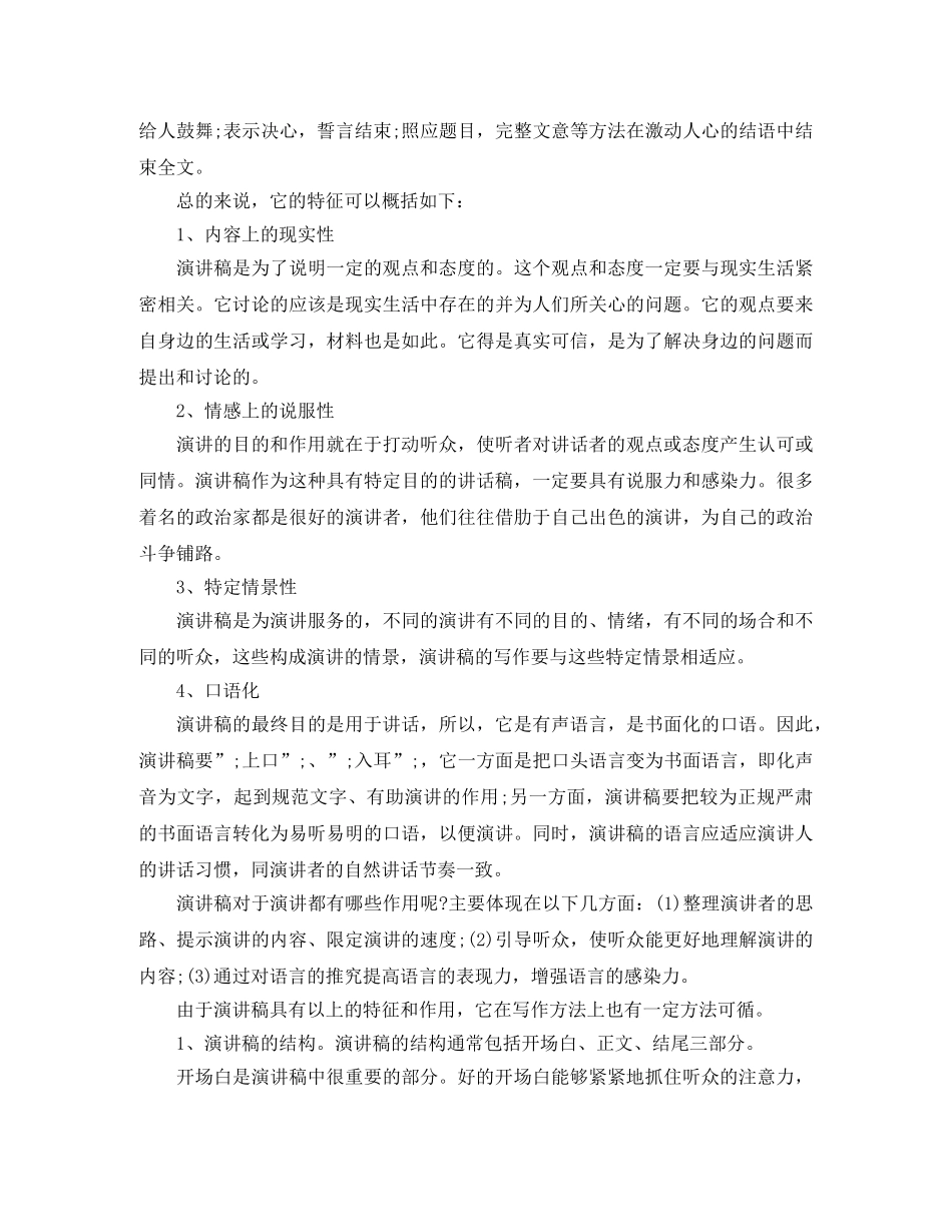 打动人的演讲稿格式及范文 _第2页