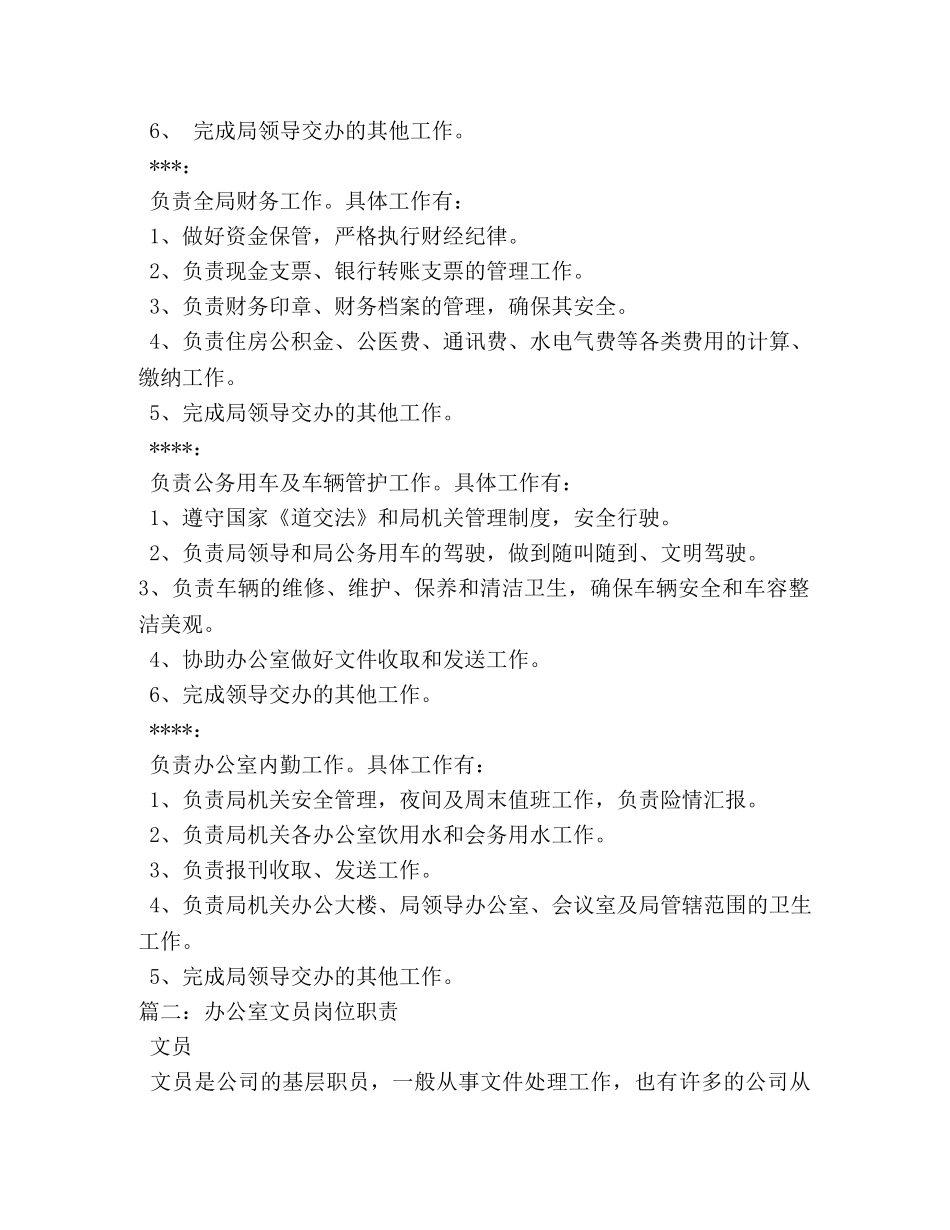 办公室文员岗位职责 _第2页
