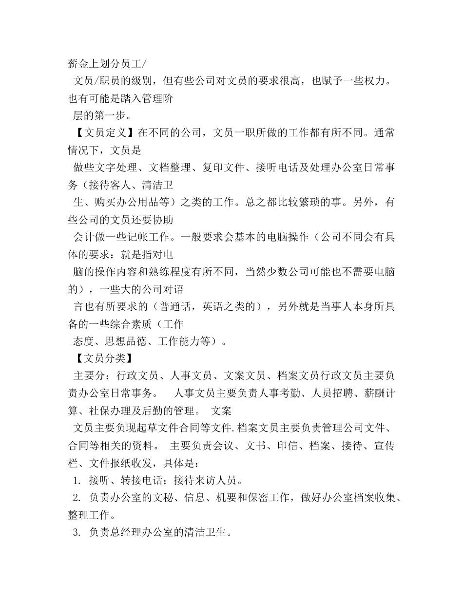 办公室文员岗位职责 _第3页