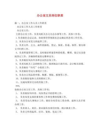 办公室文员岗位职责 