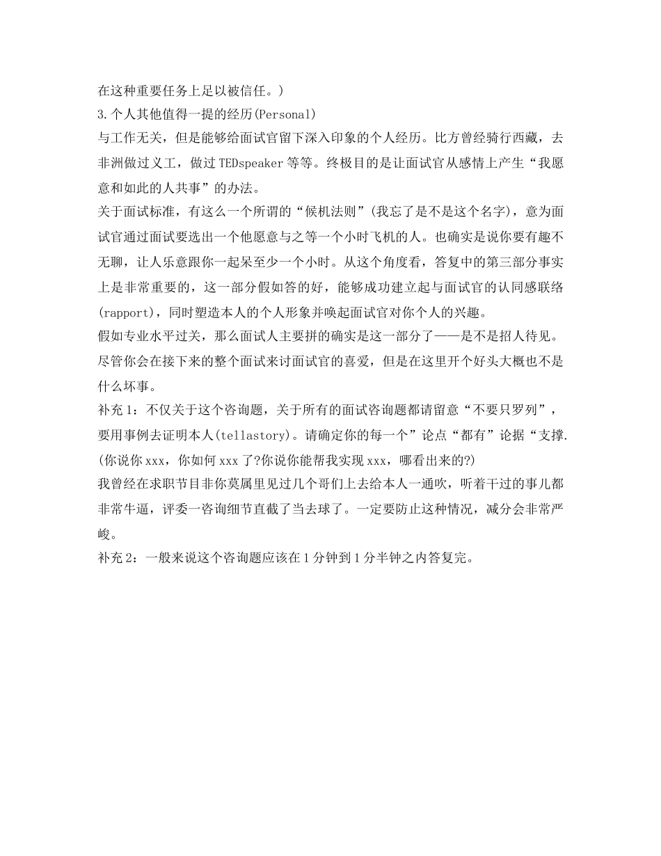 面试时候怎么做自我介绍参考 _第2页