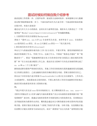 面试时候怎么做自我介绍参考 