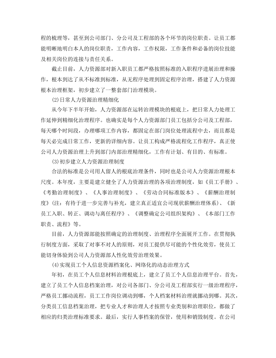 hr个人年终工作参考总结2024 _第2页