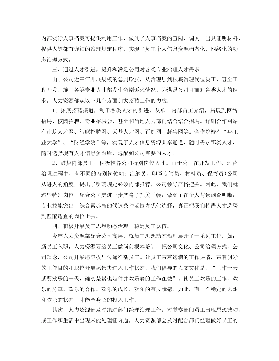 hr个人年终工作参考总结2024 _第3页