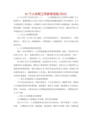 hr个人年终工作参考总结2024 