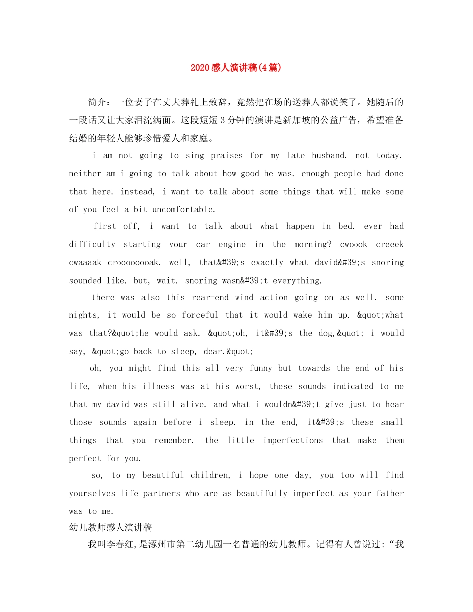 2024感人演讲稿(4篇) _第1页