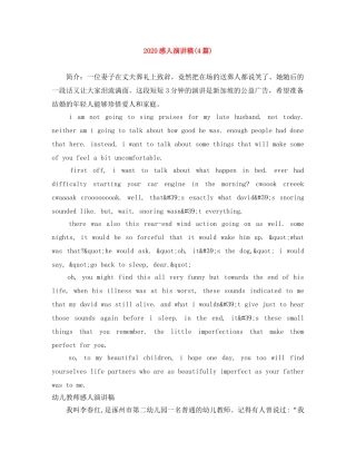 2024感人演讲稿(4篇) 