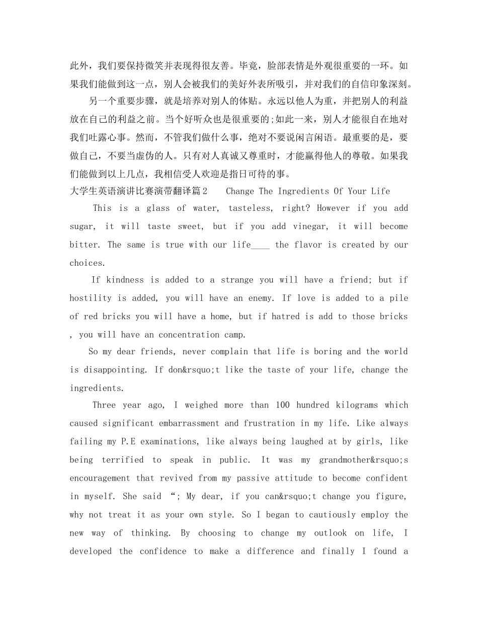 大学生英语演讲比赛演带翻译 _第2页